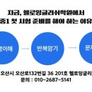 헬로잉글리쉬학원