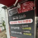 씨유오창양청드림점 | 오창고기맛집 &lt; 현진정육식당 &gt;