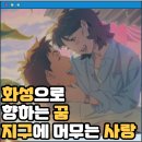 이 별에 필요한 애니 영화 넷플릭스 후기 결말 해석 줄거리 정보 출연진 김태리 홍경, 화성과 지구를...