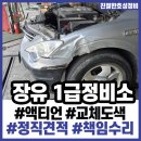 호성정비 네이버블로그