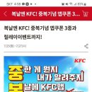 ktc 복날엔 kfc 중복기념 앱쿠폰3종과 리레이이벤트 까지~ 7.27 이미지