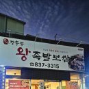 본가장충동왕족발보쌈