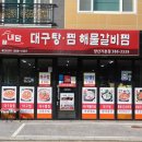 내담대구탕 이미지