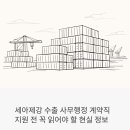 세아제강 수출 사무행정 계약직 채용 – 지원 전에 꼭 확인해야 할 현실 정보
