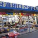 산과바다건어물 이미지