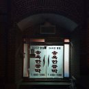 송옥한증막 이미지