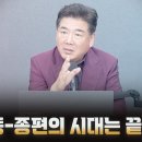 조중동-종편의 시대는 끝났다 [정치특강] 고성국TV﻿ 이미지
