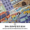 우주어린이집 | 세이펜 호환 꼬미니 아기벽보 포스터 솔직 후기(도시 탈 것&amp;우주)