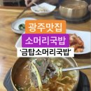 소머리국밥 - 상주시 | 소머리국밥