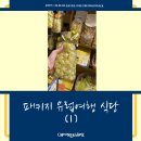 가회식당 | 외국/ 모두투어 패키지로 유럽여행 중 식당, food 모음1부 ,여행 선물 추천