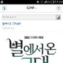 별에서 온 그대 20회 텍스트 예고 이미지