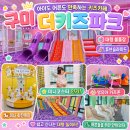 더카페구미 | 구미키즈카페 [더키즈파크] 다녀온 후기｜아이랑 가기 좋은 구미 실내놀이터 추천 (4세·5세 이용)