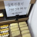 예다손 - 북구 첨단연신로91번길 14 | 창억떡 호박인절미 예다손에서 뚝딱 후기