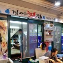 경아회수산 이미지