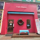 아이엠도넛(수원고색점) | [고색역 도넛] 수원 고색동 오븐에 구운 도넛 '아이엠도넛' 수원고색점 도넛케이크 후기