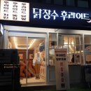 부천 &lt;닭장수후라이드&gt; 내돈내산 냉정솔직후기