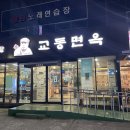 교동면옥 태전점 네이버블로그