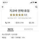 지코바면목1호점 이미지