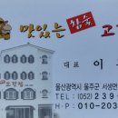 맛있는 고깃 집