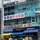 형제네한식뷔페 이미지
