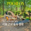 토끼사육장 인근(배봉산) | 예약 전 필독! "여기만 찾는다" 포천 나무새캠핑장 명당 사이트는 어디?