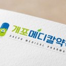 개포메디칼약국 이미지