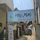 오늘은 뭘 먹지 건강밥상 | [노량진]한식뷔페 건강한밥상 내돈내산 솔직후기_메뉴 가성비밥집
