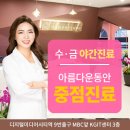 아름다운동안의원 이미지