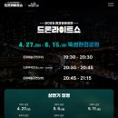 뚝섬한강공원-25 | 2025 뚝섬한강공원 드론쇼 관람 후기, 명당, 공영주차장 꿀팁 총정리🎆 (5/25)