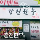 한우한돈 | 광주 상무지구 소고기맛집 강진한우 식육식당 한우 한돈 솔직후기