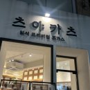 충무로-1 | 충무로 맛집 &#39;츠야카츠&#39; 찐후기 | 입에서 녹는 인생 돈까스 (동국대 점심 추천)