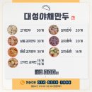 대성야채만두 이미지