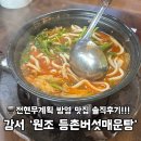 가야예전칼국수 | 강서구 칼국수 맛집 ㅣ 전현무계획 방영 ‘원조 칼국수’ 내돈내산 솔직 후기