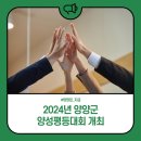 2024년 양양군 양성평등대회 이미지