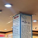 마산아구찜.굴 이미지
