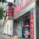 형제오토바이 - 금산군 대학로 56 | 속초 현지인이 먹어 본 인스타 맛집 등대해변 형제반점