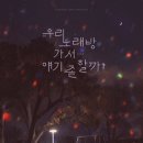 예스노래방