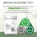 애터미 죽염 후기, 죽염특징