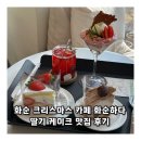 화순 크리스마스 카페 화순하다 딸기 케이크 맛집 후기