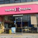 배스킨라빈스 춘천우두점 이미지