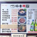 수용복집