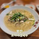거제동 칼국수 조가네칼국수, 내돈내산 솔직후기