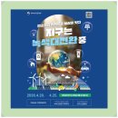 친환경실천을 위한기후위기 바로알기 | 지구의 날 맞이 2026 기후변화주간, 지구는 녹색대전환(GX) 중!