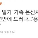 &#39;안네의 일기&#39; 안네의 가족 은신처 밀고자 78년만에 밝혀짐 이미지