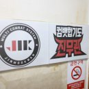 합기도 진무관 이미지