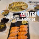 킬러파스타 | 서울역맛집 연미정 서울역점, 대왕연어초밥과 전복크림파스타 솔직 후기