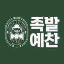 족발예찬 이미지