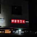 예향양꼬치 이미지