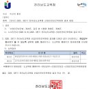 [공문] 2025. 3분기 전라남도교육청 산업안전보건위원회 결과 알림 이미지