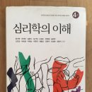 심리학의 이해 , 사회학개론(사이버) ,외식창업 및 경영(사이버) , 인류학의이해 교재 이미지